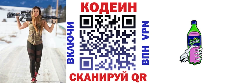 Codein напиток Lean (лин)  Новороссийск 